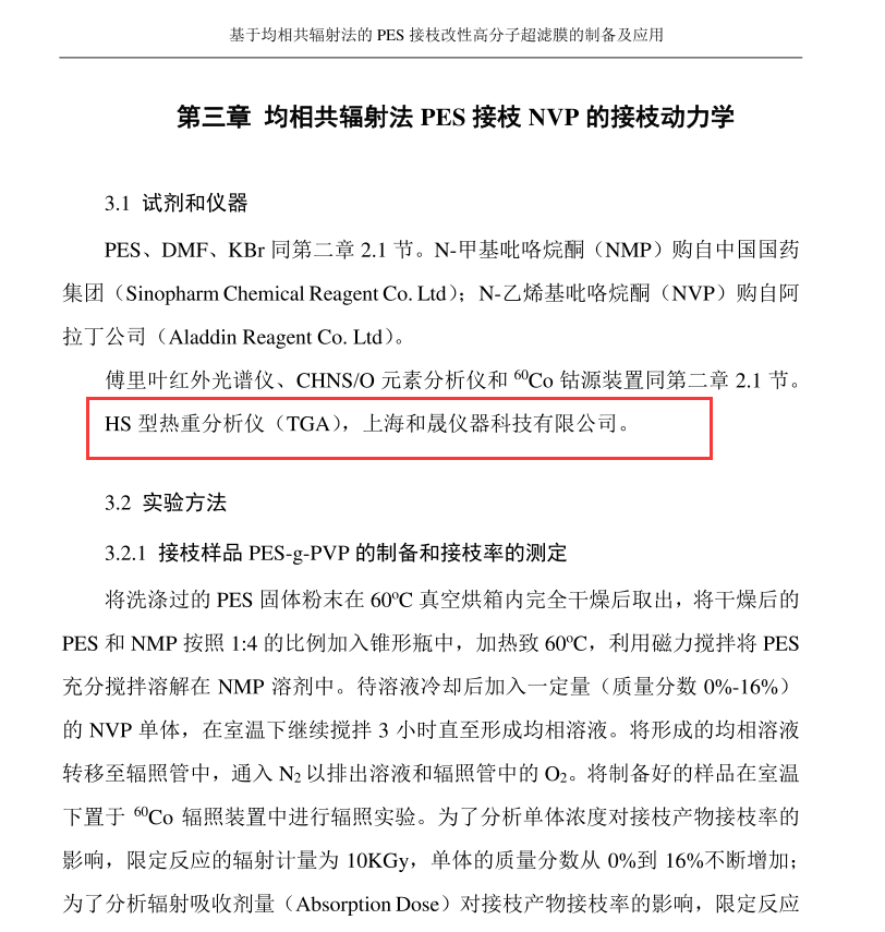 基于均相共辐射法的PES接枝改性高分子超滤膜的制备及应用 